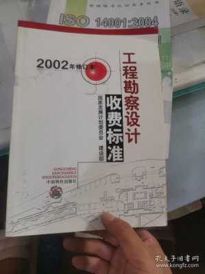 工程勘察设计收费标准（工程勘察设计收费标准使用手册）