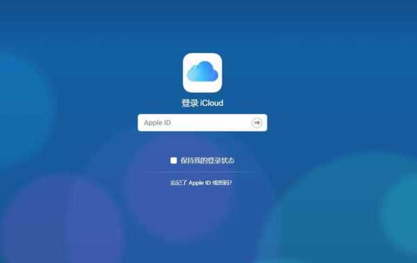 icloud注册（icloud注册入口）