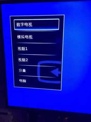 电视信号（电视信号源如何设置）