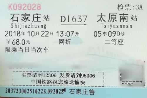 d1637（d1637次列车）