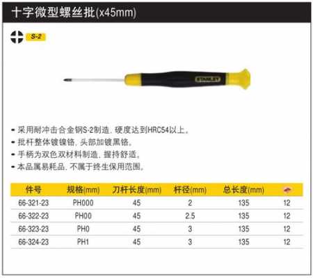 ph000（ph000螺丝刀是几毫米）