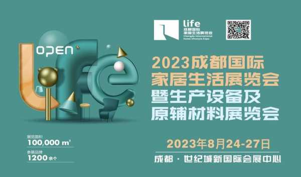 成都家装（成都家装博览会2023时间）