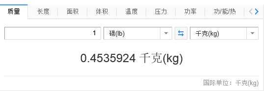 一磅是几斤（1磅等于多少斤?）
