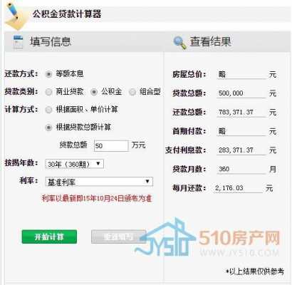 贷款计算公式（公积金贷款计算公式）