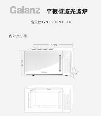 微波炉的尺寸（微波炉的尺寸一般是多大）