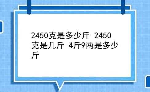 12斤等于多少克（0612斤等于多少克）