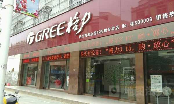 格力专卖店查询（格力空调实体店地址）