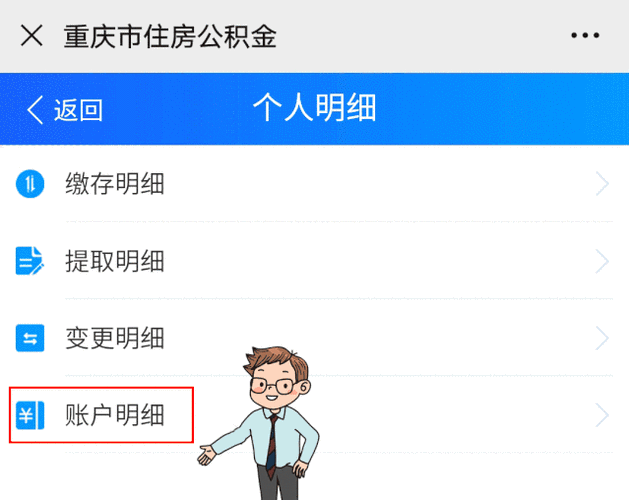 重庆公积金查询（重庆公积金查询官网查询）