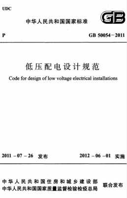 低压配电设计规范（低压配电设计规范gb500542019）