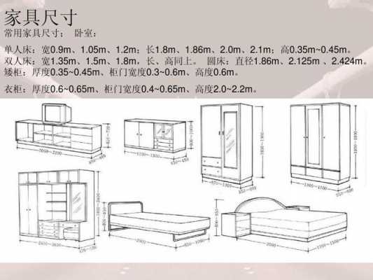 家具尺寸（家具尺寸怎么计算的）