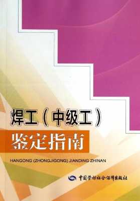 焊工等级划分（焊工等级划分和社保有关吗）