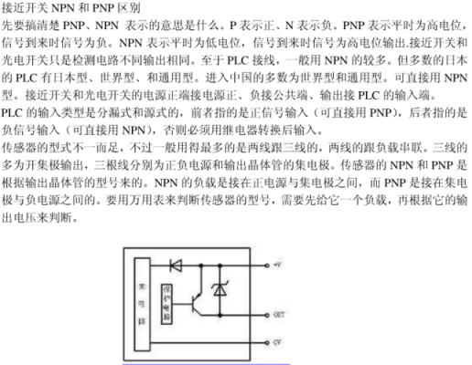 pnp与npn的区别（光电传感器pnp与npn的区别）