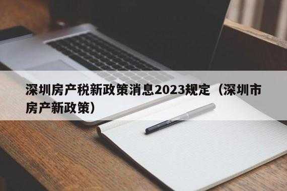 房产政策（2023房产政策）