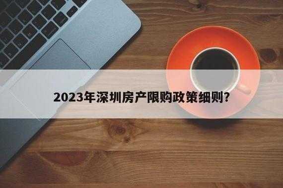 房产政策（2023房产政策）