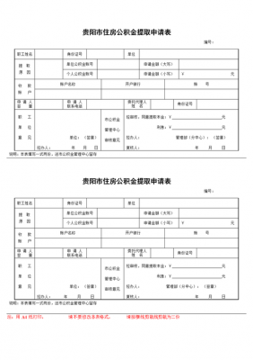 住房公积金提取条件（住房公积金提取条件需要什么资料）