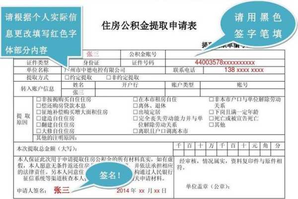 住房公积金提取条件（住房公积金提取条件需要什么资料）