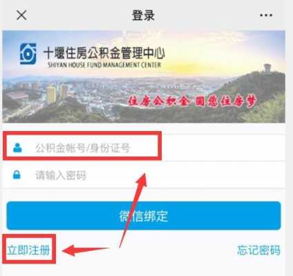 十堰公积金（十堰公积金电话多少）