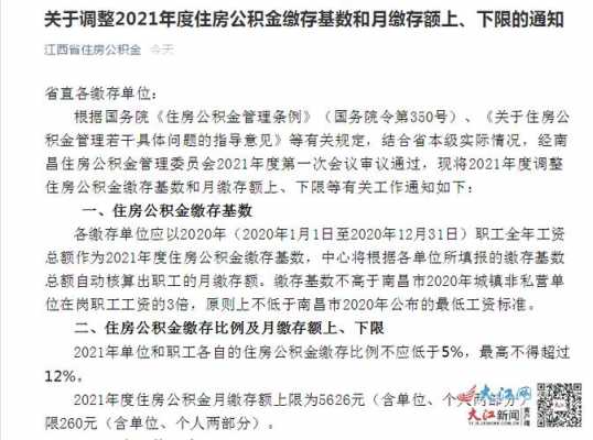 江西省住房公积金（江西省住房公积金缴存基数）