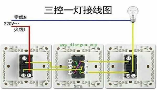 一灯三控开关（一灯三控开关电路图）