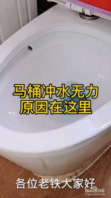 马桶冲水无力（马桶冲水无力怎么办? 一个小妙招教你解决）