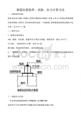 钢筋拉拔试验（钢筋拉拔试验拉拔力怎么算）