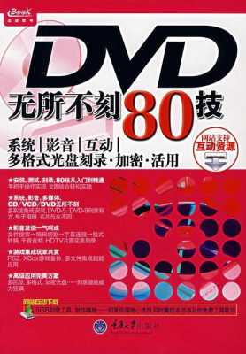 80dvd的简单介绍