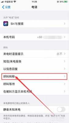 取消呼叫转移怎么设置（座机电话取消呼叫转移怎么设置）