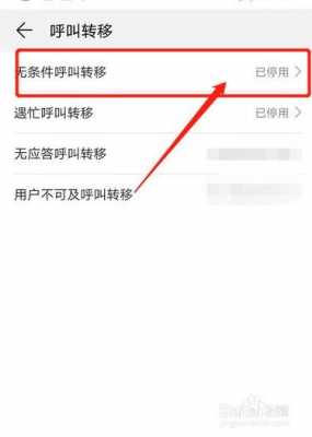 取消呼叫转移怎么设置（座机电话取消呼叫转移怎么设置）