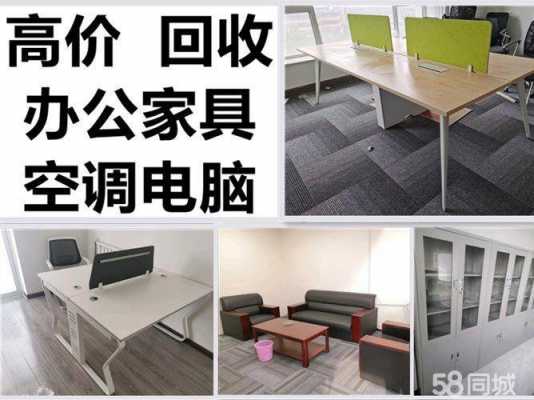 二手旧货市场（二手旧货市场 家具 家电 办公家具处理）