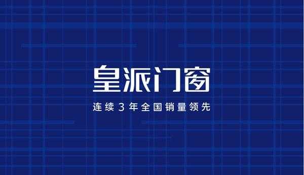 皇派门窗（皇派门窗冠军荣耀100系列）