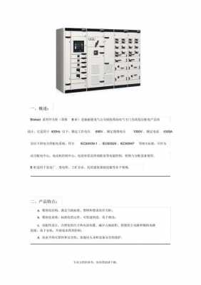 blokset（Blokset低压开关柜分析说明）