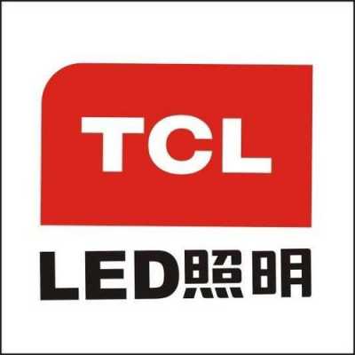 tcl照明（tcl照明几线品牌）