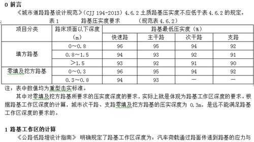 对路（对路基有哪些要求?为什么?）