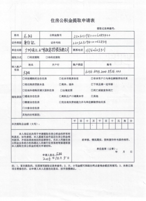 公积金提取（公积金提取需要什么资料）