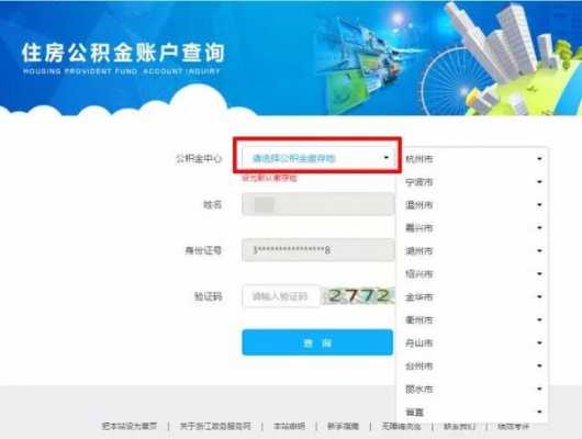 住房公积金查询个人账户（住房公积金查询个人账户查询官网）