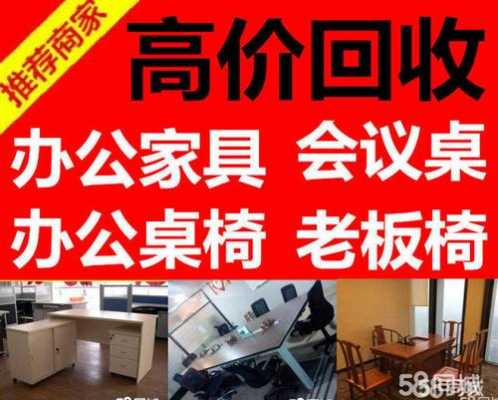 回收旧家具（回收旧家具上门附近）