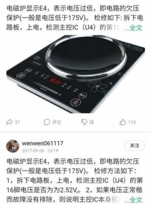 苏泊尔电磁炉e4（苏泊尔电磁炉e4是什么故障维修）