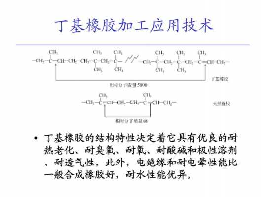 溴化丁基橡胶（溴化丁基橡胶和丁基橡胶的区别）