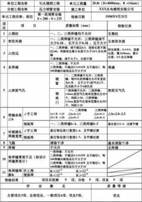 焊接质量（焊接质量评定标准）