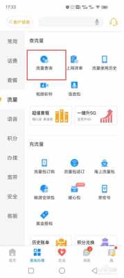 怎么查询流量余额（电信怎么查询流量余额）