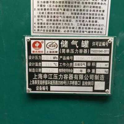 申江储气罐（申江储气罐铭牌）