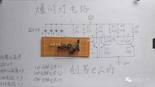 led频闪灯（led频闪灯电路图）