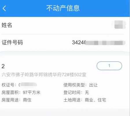 个人房产查询网上查询系统（个人房产信息查询平台）