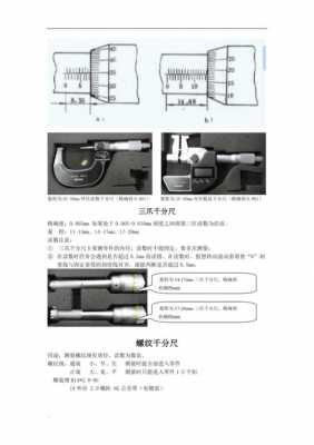 螺纹千分尺（螺纹千分尺使用方法）