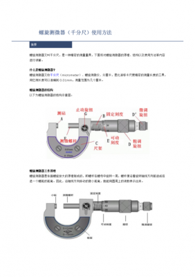 螺纹千分尺（螺纹千分尺使用方法）