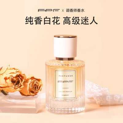 fpf（fpf调香师香水是品牌吗）