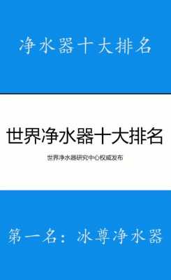 净水器排名（净水器排名品牌）