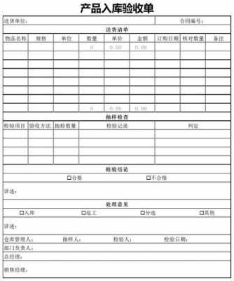 入库验收单模板（入库验收报告怎么写）