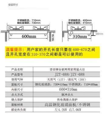 嵌入式燃气灶（嵌入式燃气灶开孔尺寸标准）