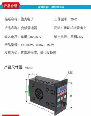 变频调速器（变频调速器的作用）